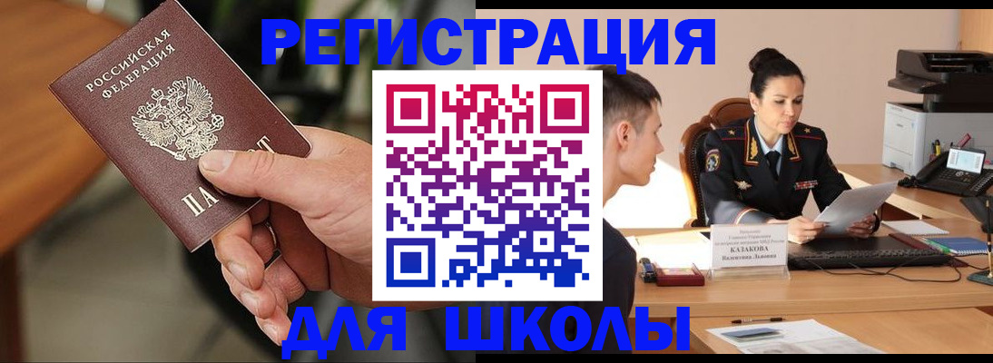 прописка для работы в Бакале