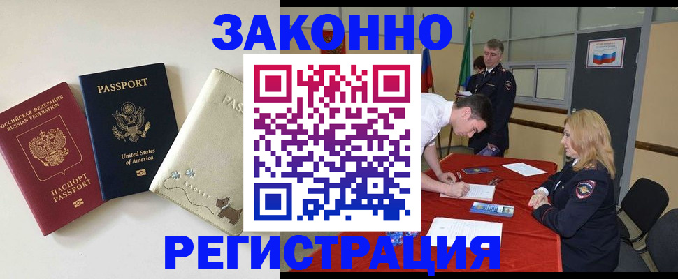 прописка для военкомата в Бакале