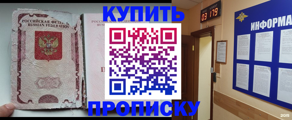 временная регистрация в Бакале