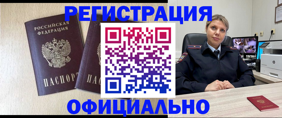 временная регистрация в квартире в Бакале