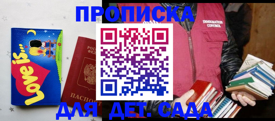 временная прописка в Бакале