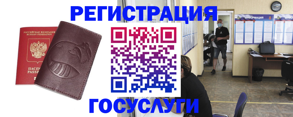 прописка ребенка в Бакале