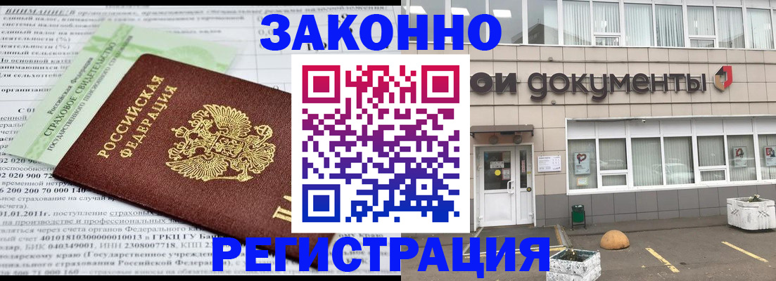 миграционный учет в Бакале