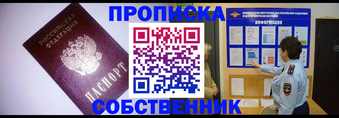 временная регистрация надежно в Бакале