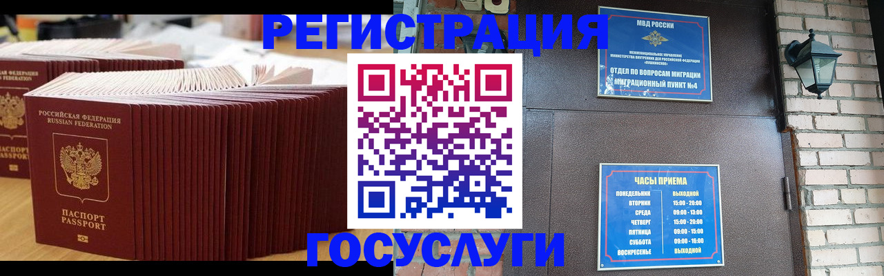 прописка для кредита в Бакале
