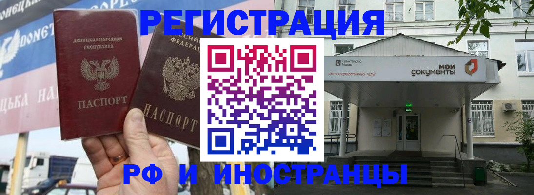 прописка 2025 в Бакале